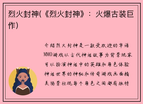 烈火封神(《烈火封神》：火爆古装巨作)