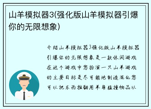 山羊模拟器3(强化版山羊模拟器引爆你的无限想象)