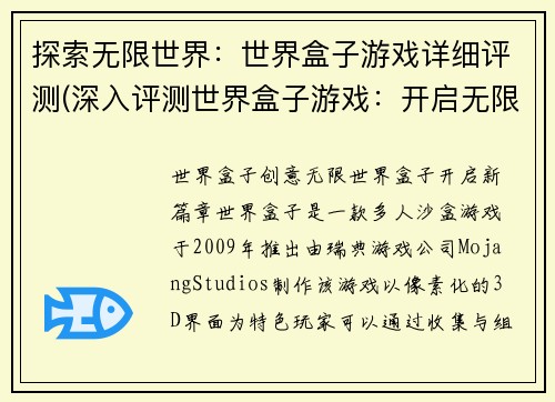 探索无限世界：世界盒子游戏详细评测(深入评测世界盒子游戏：开启无限探索！)