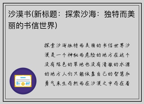 沙漠书(新标题：探索沙海：独特而美丽的书信世界)